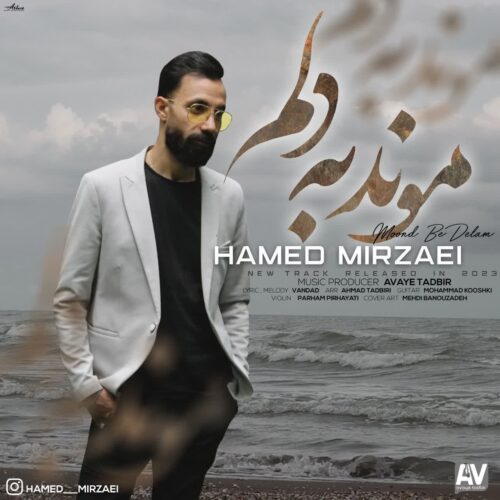 حامد میرزایی موند به دلم